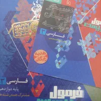 فارسی فرمول بیست