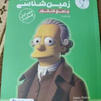 کتاب شیمی و زمین ماز|کتاب و مجله آموزشی|کرمانشاه, |دیوار