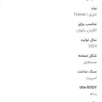 ساعت هوشمند|ساعت|رشت, جانبازان|دیوار