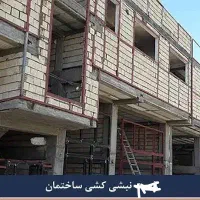 نبشی کشی ساختمان و والپست