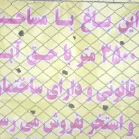 فروش باغ|فروش دفتر صنعتی، کشاورزی، تجاری|سلماس, |دیوار