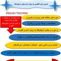 آموزش زبان انگلیسی تمامی سنین