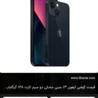 ایفن سیزده نرمال فروش فوری