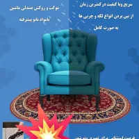 مبل شویی دلارام