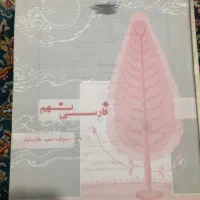 کتاب کار فارسی مبتکران نهم