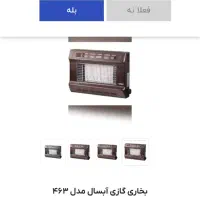 فروش بخاری دیواری ابسال|بخاری، هیتر، شومینه|فسا, |دیوار