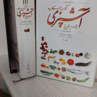 کتاب مستطاب آشپزی نجف دریابندری