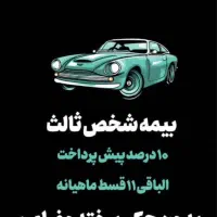 بیمه ماشین بدون نیاز چک و سفته