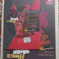 کتاب امتحان نهایی