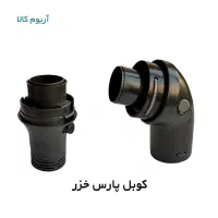 کوبل جاروبرقی سامسونگ و پارس خزر و بوش|جاروبرقی، جارو شارژی، بخارشو|تهران, شهید اسدی|دیوار