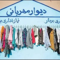 دیوار مهربانی