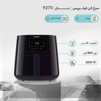 سرخ کن 6لیتر فیلیپس مدل9270سفارش اروپا3شاخه هواپز|اجاق گاز و لوازم برقی پخت‌وپز|اصفهان, سروستان|دیوار