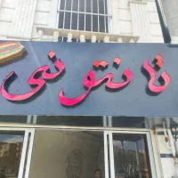 شاسی تابلو