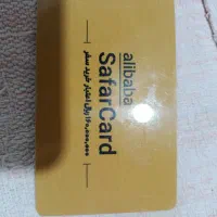 کارت علی بابا