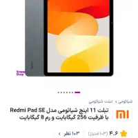 تبلت شیامی Redmi pad Se|تبلت|شیراز, شهرک رضوان|دیوار
