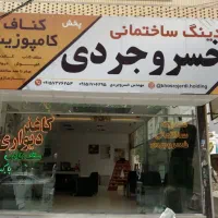 طراحی واجرای کناف، دکوراسیون داخلی وتزئینات