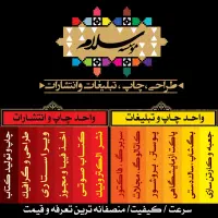 چاپ و تبلیغات سلام