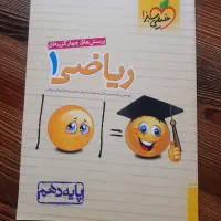 کتاب کمک درسی پایه دهم تجربی|کتاب و مجله آموزشی|مشهد, الهیه|دیوار