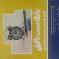 کتابهای ارشدروانشناسی تربیتی روان آموز و ...|کتاب و مجله آموزشی|میانه, |دیوار