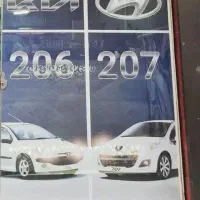 فروشگاه تخصصی یدکی ۲۰۶ و ۲۰۷