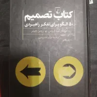 کتاب تصمیم  150 تومن