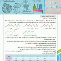 تدریس خصوصی ریاضی پایه ابتدایی.تقویتی تابستانی