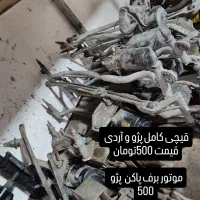 موتور برف پاکن پراید و پژو و آردی|قطعات یدکی و لوازم جانبی|گنبد کاووس, |دیوار