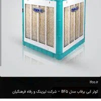 تعمیر وسرویس  کولر ابی وجوشکاری پایه کولر