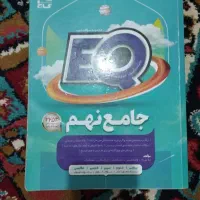کتاب گاج نهم و پنجم دبستان وکتاب سی و یک استان