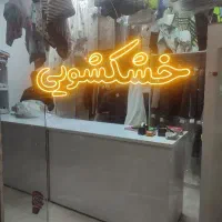 باز ونصب پرده منزل جهت شستشوی