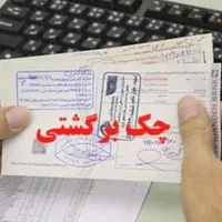 وکالت دادگستری / وکیل وصول مطالبات و چک