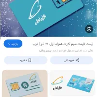 سیم کارت اعتباری