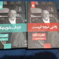 دو جلد کتاب یالوم
