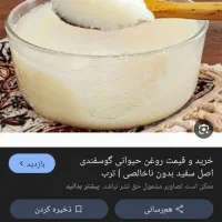 روغن بز ۱۰۰ درصد خالص