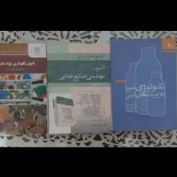 کتب صنایع غذایی شیر مواد غذایی