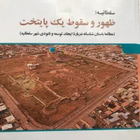 کتاب اورارتو، ظهور و‌سقوط سلطانیه و سفرنامه