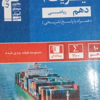 دهم ریاضی و تجربی و فارسی یازدهم|کتاب و مجله آموزشی|قم, الغدیر|دیوار