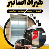 خدمات تخصصی آسانسور با مجوز رسمی ثبت ۹۲۷۹