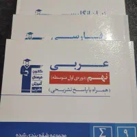 کتاب های کمک درسی نهم