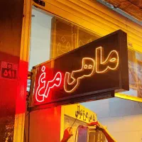 تابلوسازی/تابلو/چشمک زن/تابلو LED/|خدمات پیشه و مهارت|شاهین‌شهر, طالقانی|دیوار