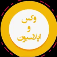 خانه اپیلاسیون توسط اپیلاسیونکار ماهر|خدمات آرایشگری و زیبایی|اهواز, نبوت|دیوار