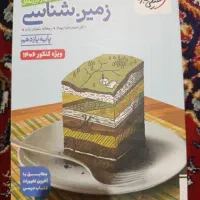 کتاب تست زمین شناسی