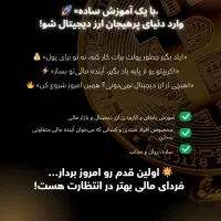 هیچی از ارز دیجیتال نمی‌دونی ، همین امروز شروع کن