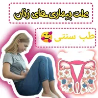 درمان ناباروری با گیاهان دارویی|آرایشی، بهداشتی، درمانی|شیراز, شهرک قمشه|دیوار