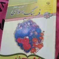 کتابهای دوره هفتم و نهم|کتاب و مجله مذهبی|قم, زاد|دیوار