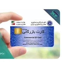 خدمات کارت بازرگانی، ثبت شرکتها، ثبت تابلو و برند