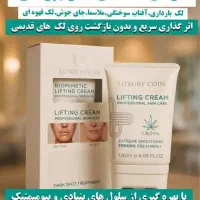 محصولات پوستی بیوممتیک لیف صورت ضدلک رفع چین وچروک