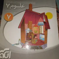 کتاب علوم پایه هفتم