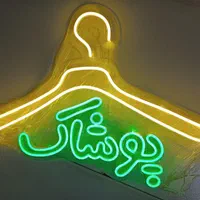 نئون نیون برای همه مشاغل|فروشگاه و مغازه|رشت, حومه رشت|دیوار