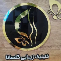جشنواره لیزر تا پایان شهریور کلینیک گلسانا